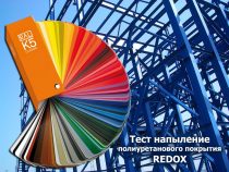 Подбор цвета по металлу и пластику с  тест-напылением  для краски Redox